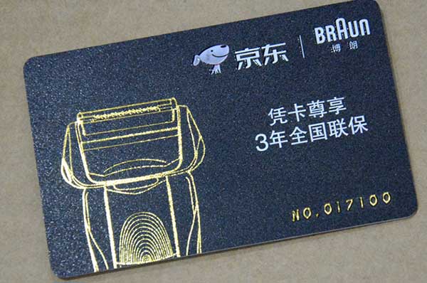 會(huì)員卡 第1張 會(huì)員卡 第1張